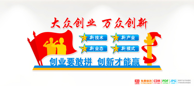 大眾創(chuàng)業(yè)萬眾創(chuàng)新