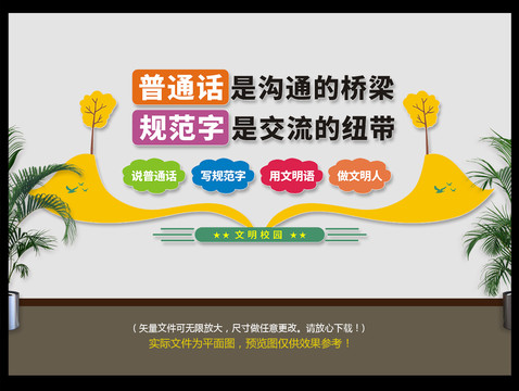 普通話