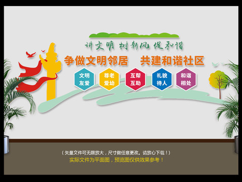 和諧社區(qū)