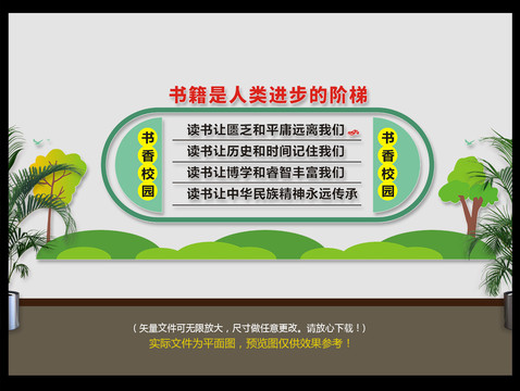 書籍文化墻
