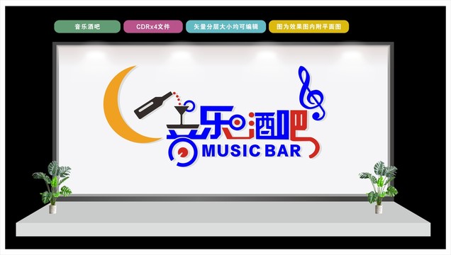 音樂酒吧