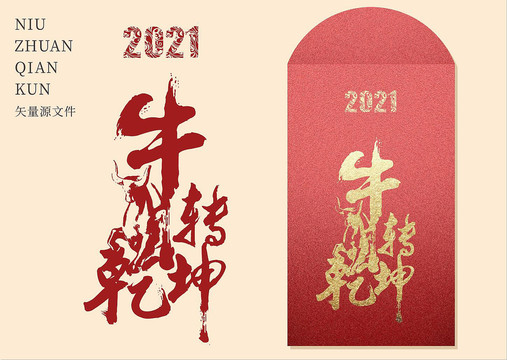 牛年轉乾坤
