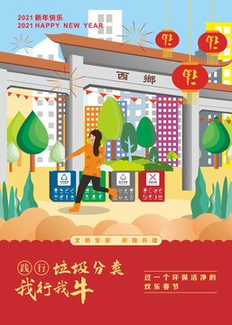 文明寶安垃圾分類