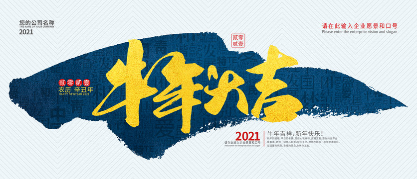 牛年大吉