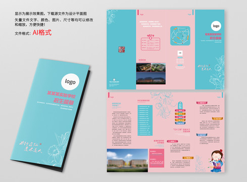 學(xué)校四折頁
