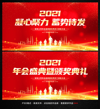 2021年会盛典暨颁奖典礼