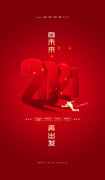 2021新年海报