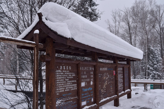 长白山景区公告栏