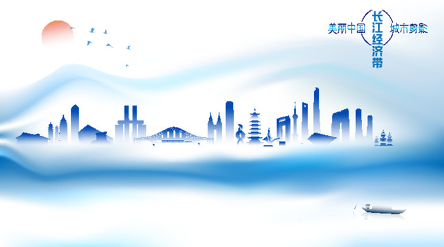 長江經(jīng)濟(jì)帶剪影