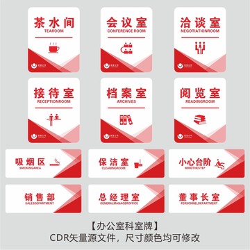 色公司企業(yè)導(dǎo)視牌科室牌