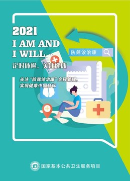 定期體檢關(guān)注健康