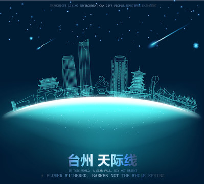 臺(tái)州