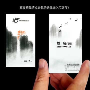 水墨山水畫名片