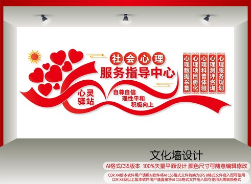 社會心理服務(wù)指導(dǎo)中心