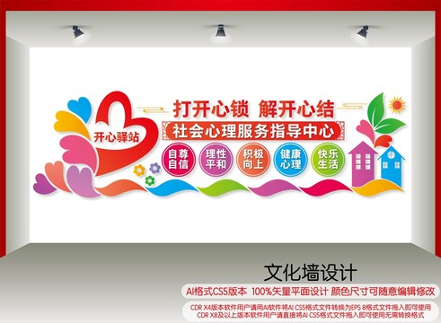 社會(huì)心理服務(wù)指導(dǎo)中心