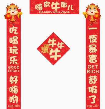 牛年對聯(lián)