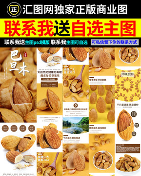 巴旦木詳情頁