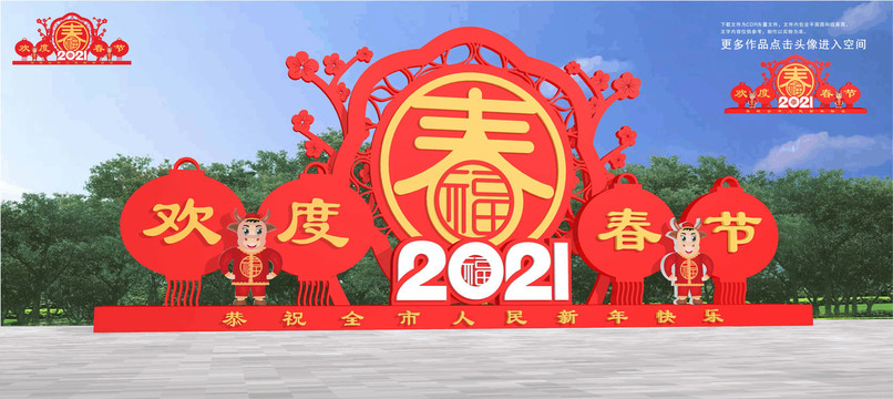 歡度春節(jié)