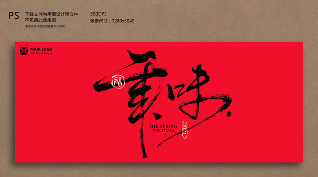 牛年海報毛筆字書法