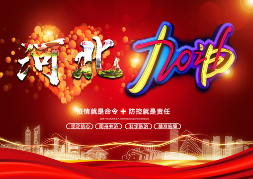 抗擊疫情宣傳海報