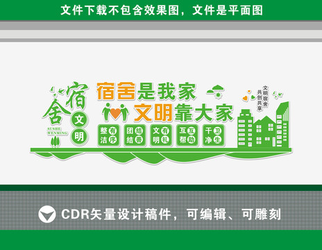 宿舍文化墻