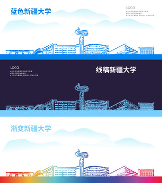 新疆大學