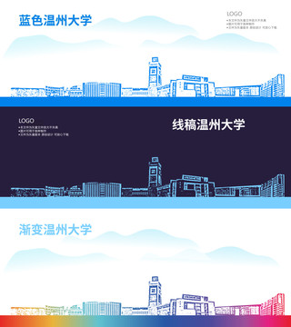 溫州大學(xué)