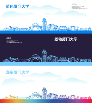 廈門大學