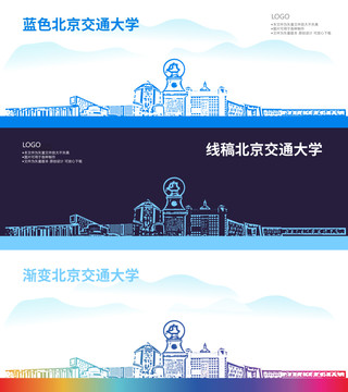 北京交通大學(xué)