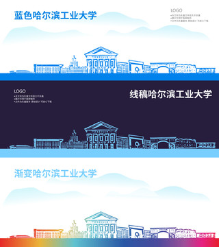哈爾濱工業(yè)大學(xué)