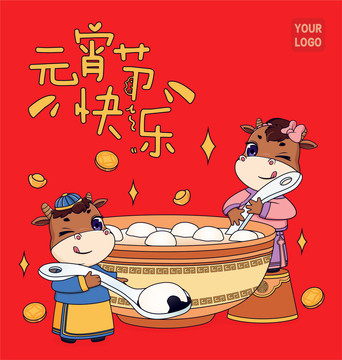 牛年元宵節(jié)海報(bào)