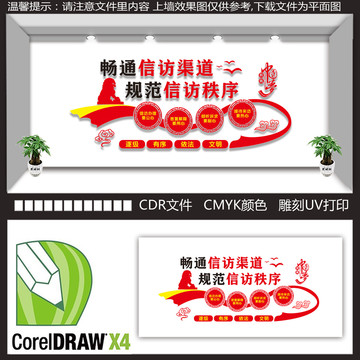 信訪辦宣傳