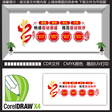 信訪辦文化形象