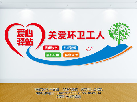 愛心驛站