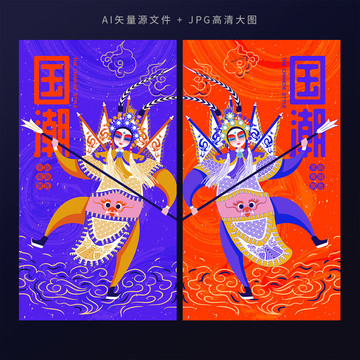 國(guó)潮戲劇插畫(huà)