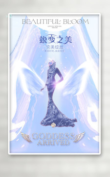 蛻變之美