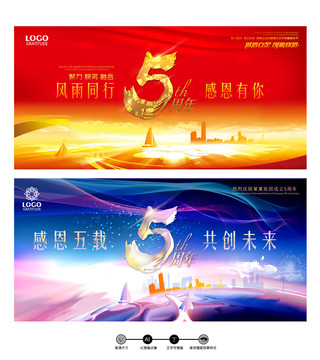企業(yè)5周年