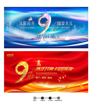 企業(yè)9周年