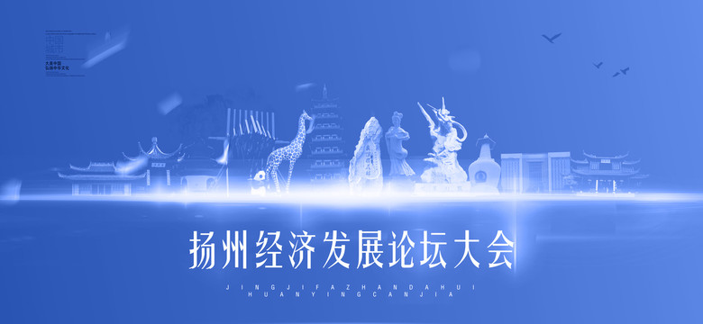 揚州