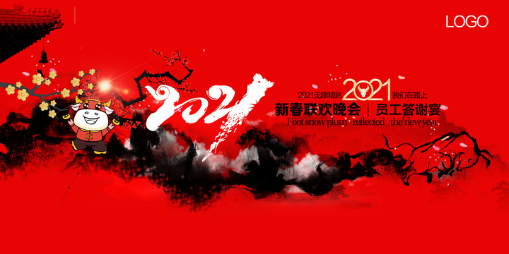 牛年年會(huì)