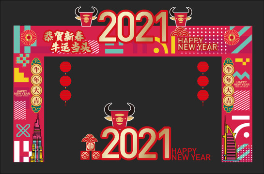 2021新年门头