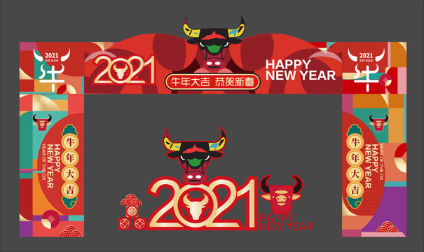 2021新年门头