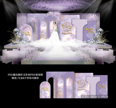 紫色婚禮