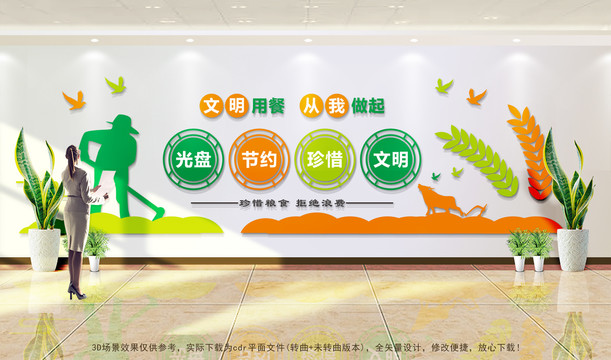 珍惜糧食