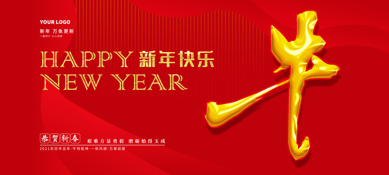 海報牛年