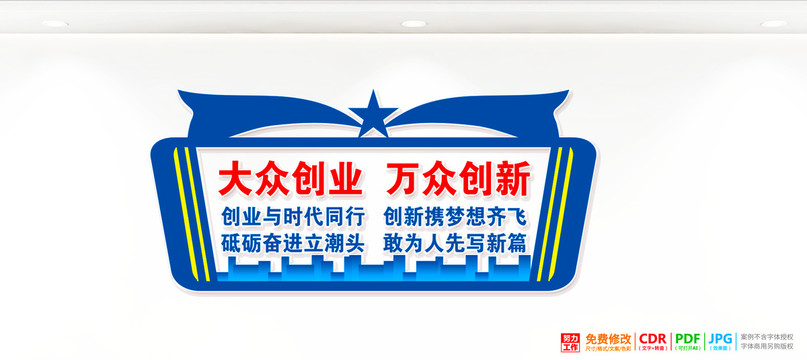 大眾創(chuàng)業(yè)萬(wàn)眾創(chuàng)新