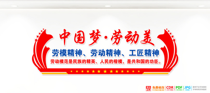 勞模精神勞動(dòng)精神工匠精神