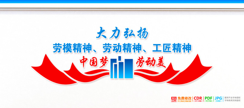 勞模精神勞動精神工匠精神