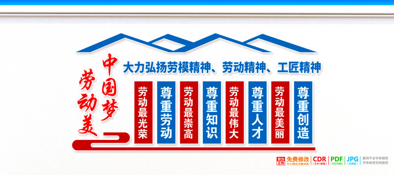 勞模精神勞動精神工匠精神