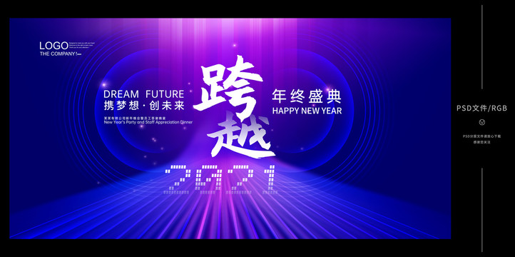 年會(huì)背景